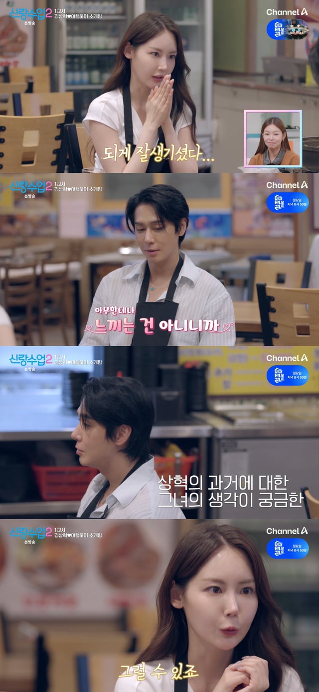 /사진=채널A 예능 프로그램 '신랑수업2' 방송화면