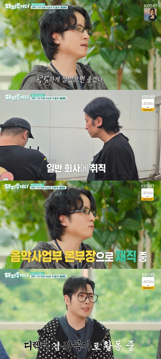 /사진=KBS 2TV '해피투게더' 캡처