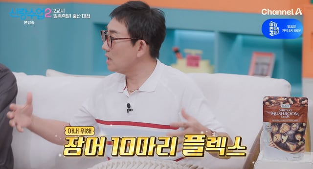 /사진=채널A 예능 프로그램 '신랑수업2' 방송화면