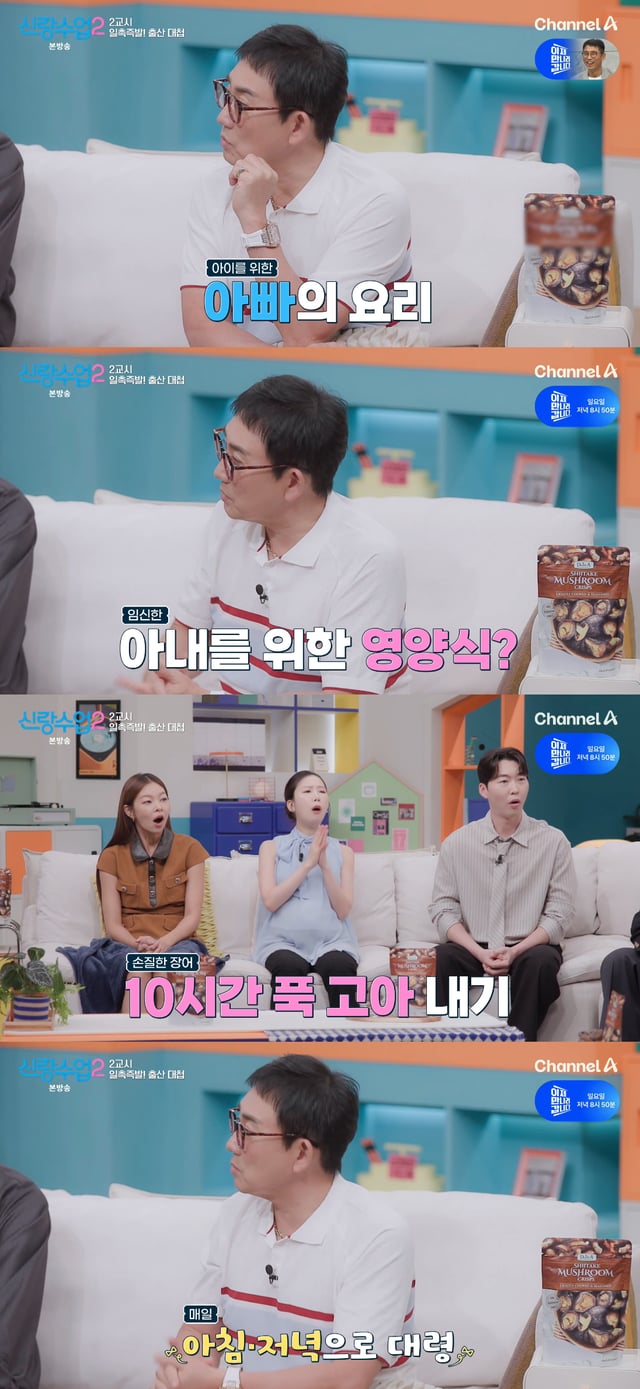 /사진=채널A 예능 프로그램 '신랑수업2' 방송화면