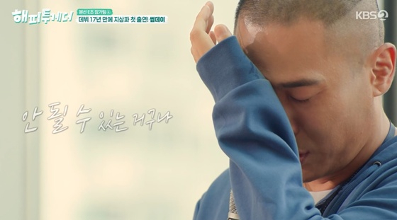 /사진=KBS 2TV '해피투게더' 캡처