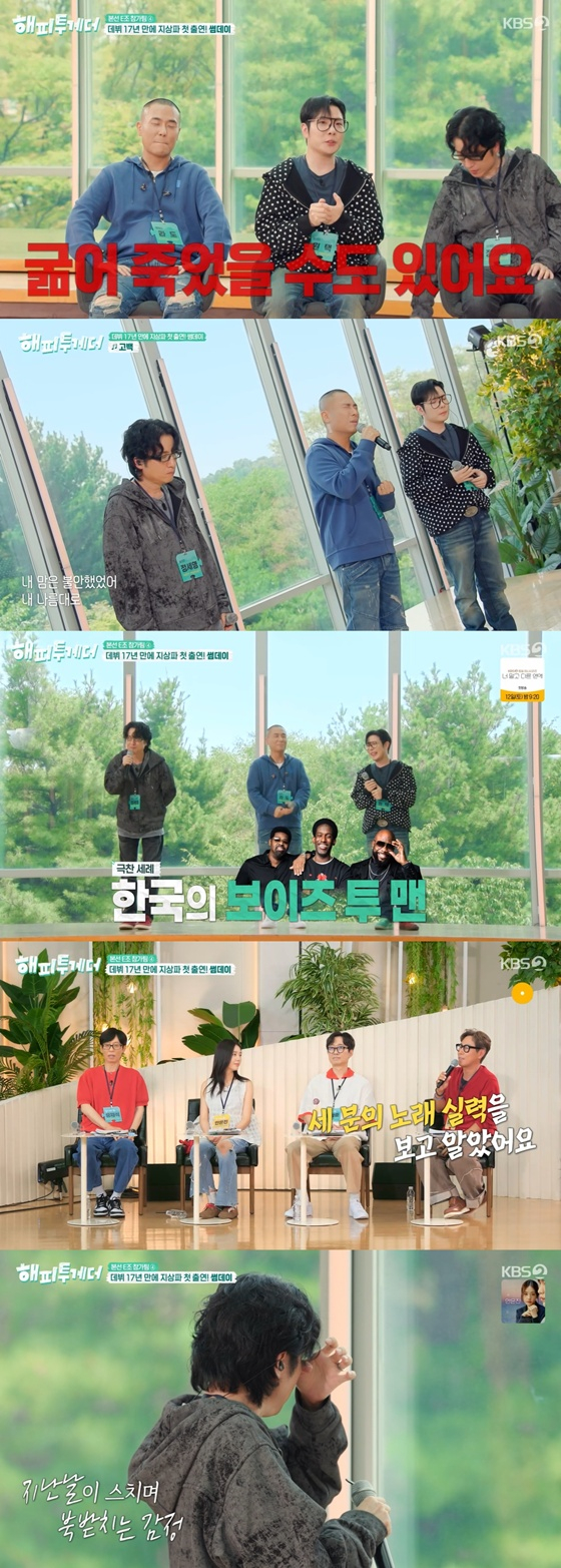 /사진=KBS 2TV '해피투게더' 캡처