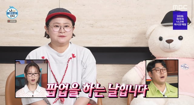 /사진=MBC 예능 프로그램 '나 혼자 산다' 방송화면