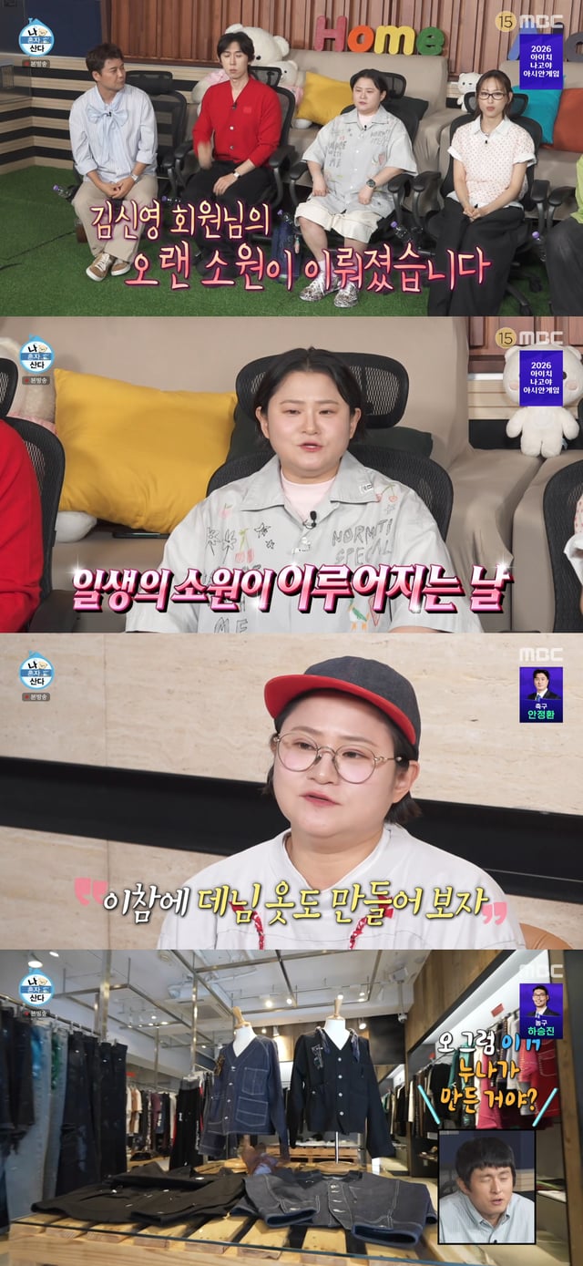 /사진=MBC 예능 프로그램 '나 혼자 산다' 방송화면