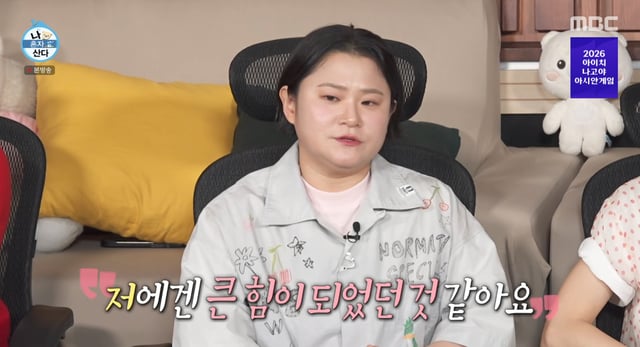 /사진=MBC 예능 프로그램 '나 혼자 산다' 방송화면