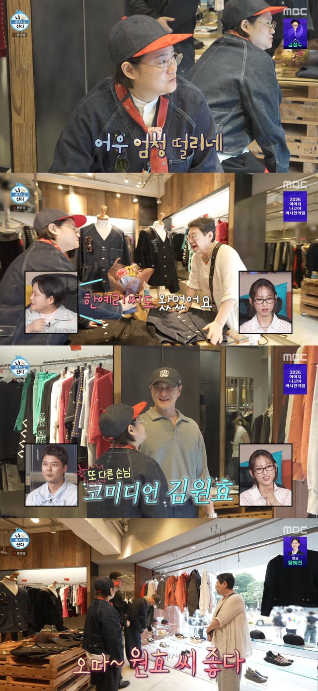 /사진=MBC 예능 프로그램 '나 혼자 산다' 방송화면
