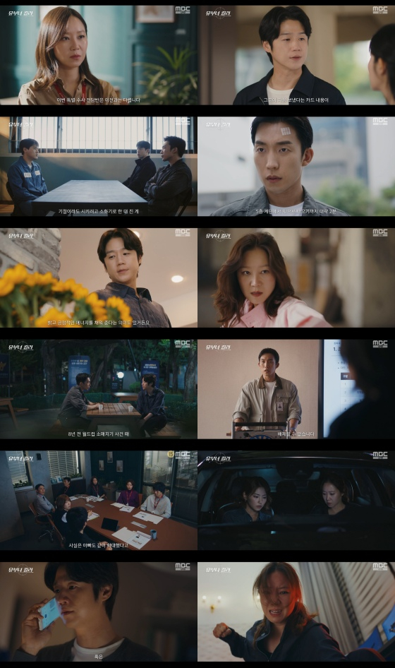 /사진=MBC