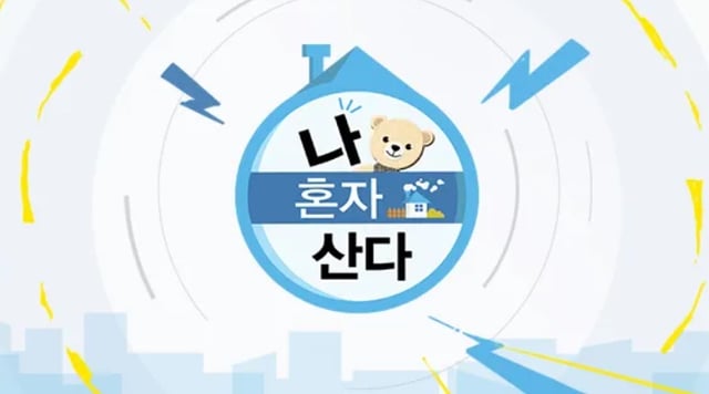 /사진=MBC '나 혼자 산다'