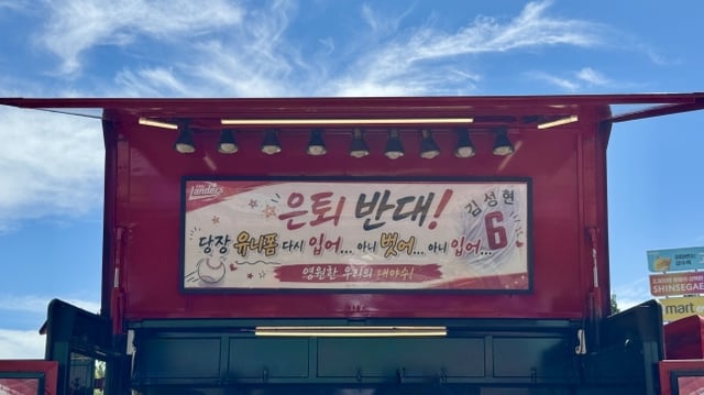 A witty message written on the coffee truck delivered by Choi Jung ahead of Kim Sung-hyun's retirement ceremony at Incheon SSG Landers Field on the 5th. /Photo=SSG Landers provided