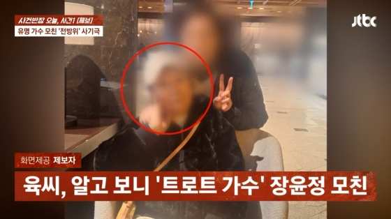 /사진=JTBC '사건반장' 