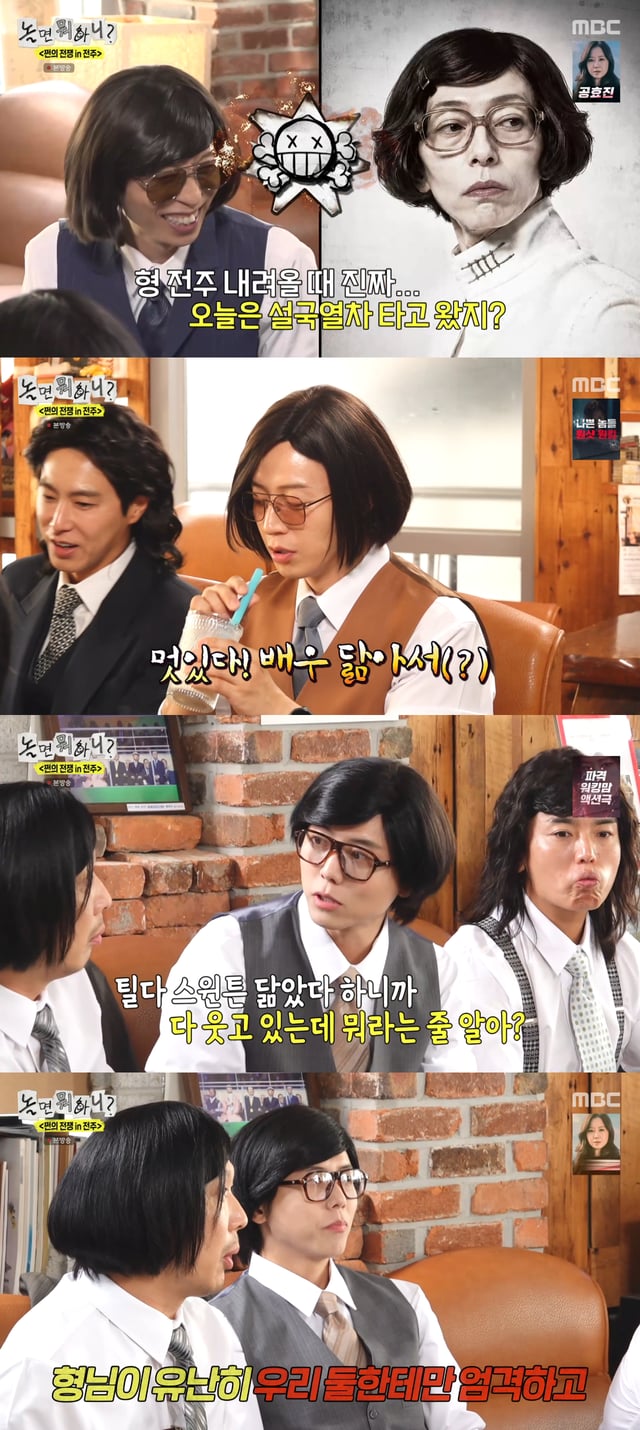 /사진=MBC 예능 프로그램 '놀면 뭐하니?' 방송화면
