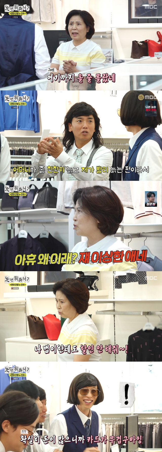 /사진=MBC 예능 프로그램 '놀면 뭐하니?' 방송화면
