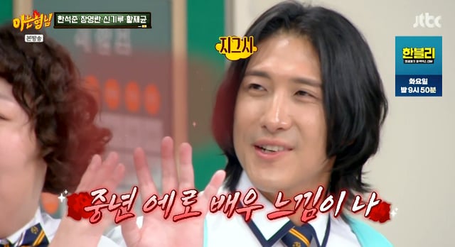 /사진=JTBC 예능 프로그램 '아는형님' 방송화면