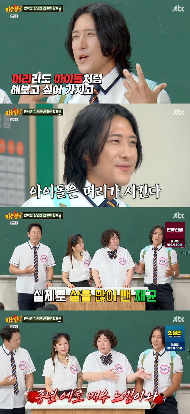 /사진=JTBC 예능 프로그램 '아는형님' 방송화면