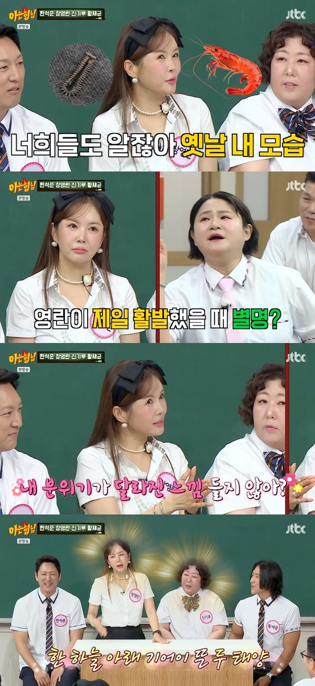 /사진=JTBC 예능 프로그램 '아는형님' 방송화면