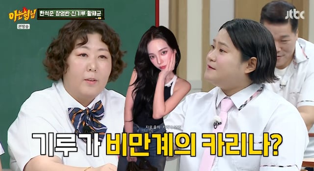 /사진=JTBC 예능 프로그램 '아는형님' 방송화면