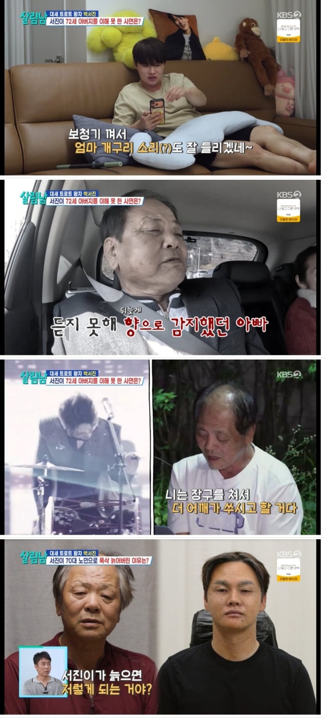/사진=살림남