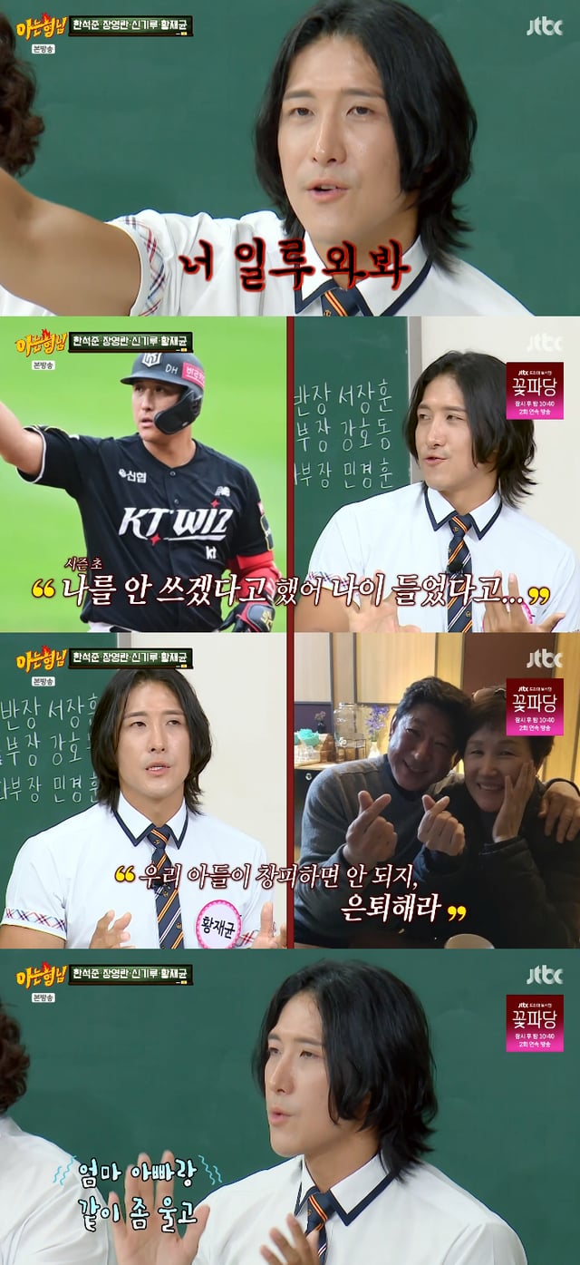 /사진=JTBC 예능 프로그램 '아는형님' 방송화면