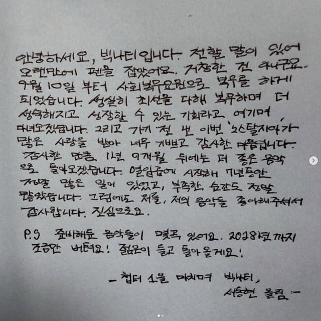 /사진=빅나티 SNS