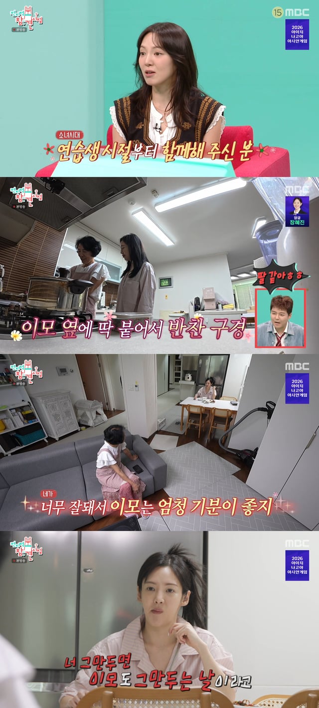 /사진=MBC '전지적 참견 시점' 방송화면