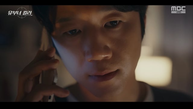 /사진=MBC '유부녀 킬러'
