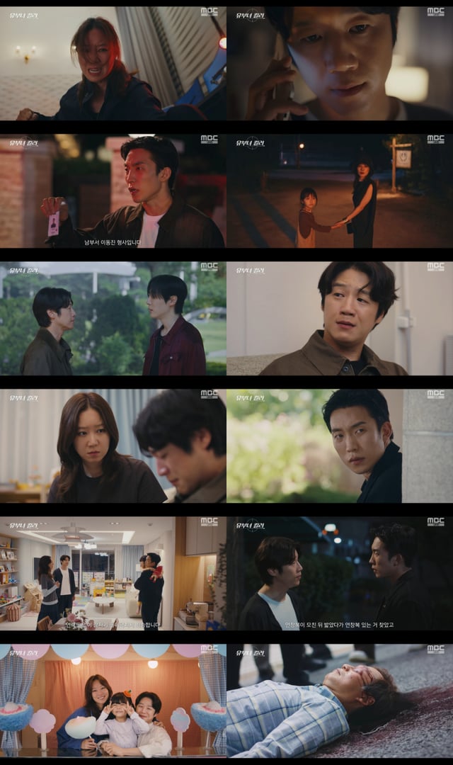 /사진=MBC '유부녀 킬러'