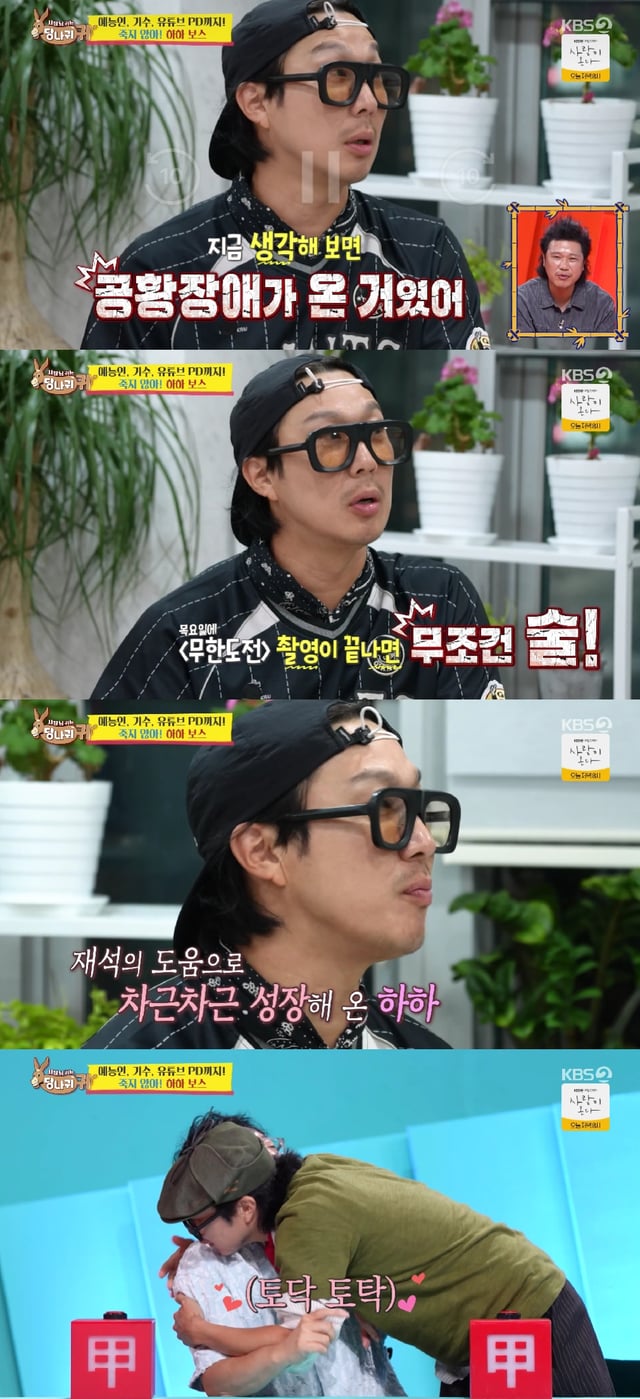 하하 / 사진=KBS 2TV 사당귀
