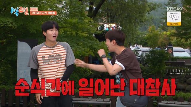 /사진 = KBS '1박2일'