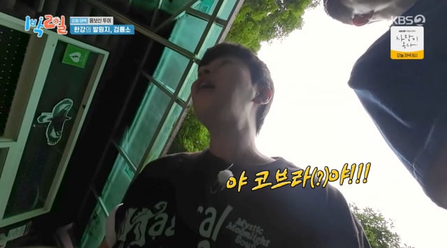 /사진 = KBS '1박2일'