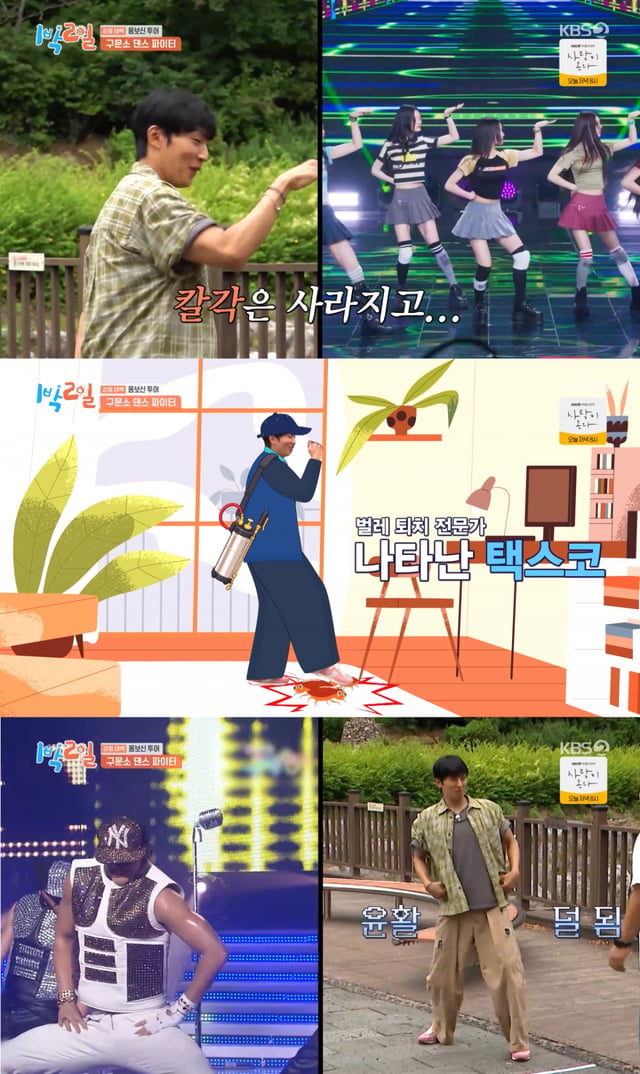 /사진 = KBS '1박2일'