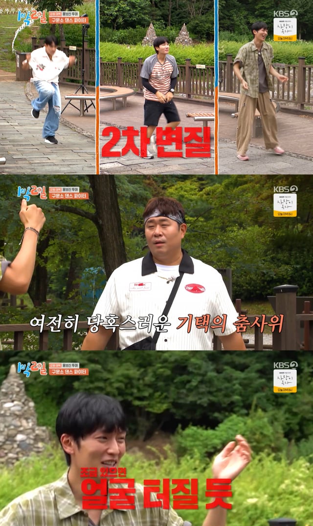/사진 = KBS '1박2일'