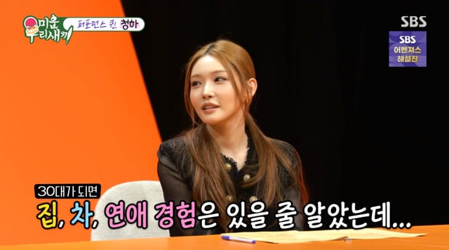 /사진 = SBS '미운 우리 새끼'