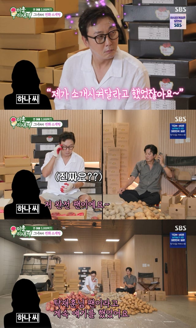 /사진 = SBS '미운 우리 새끼'