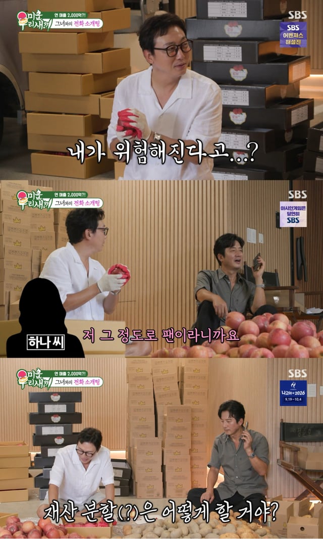 /사진 = SBS '미운 우리 새끼'