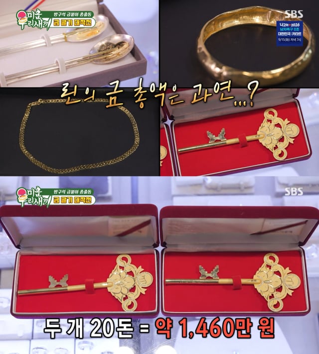 /사진 = SBS '미우새'