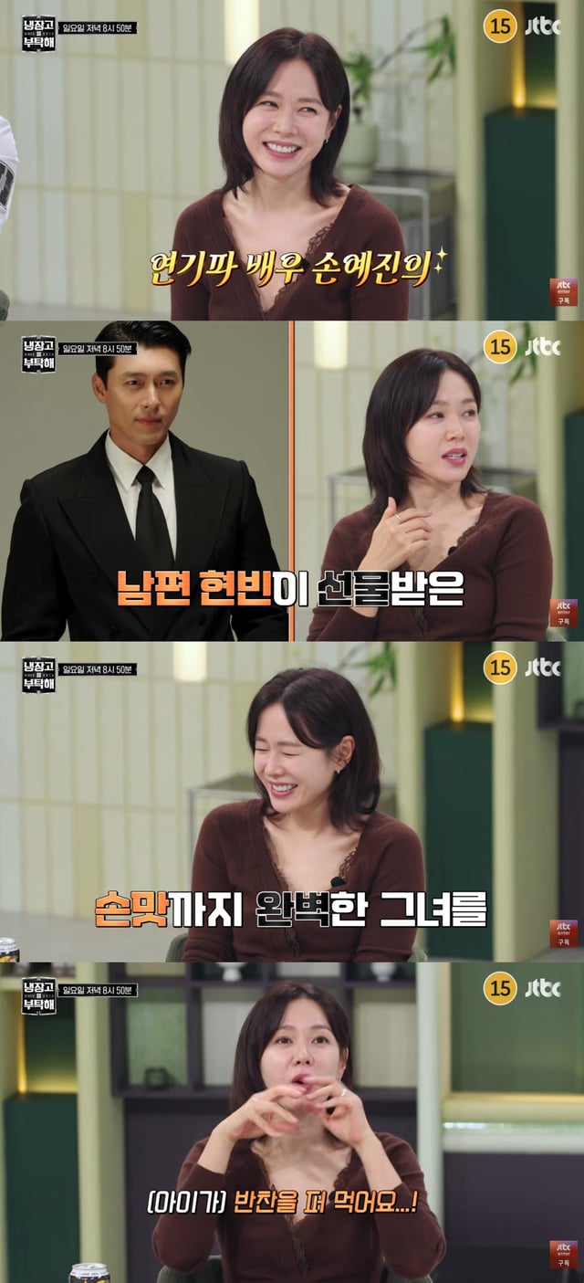 손예진 / 사진=JTBC 냉장고를 부탁해