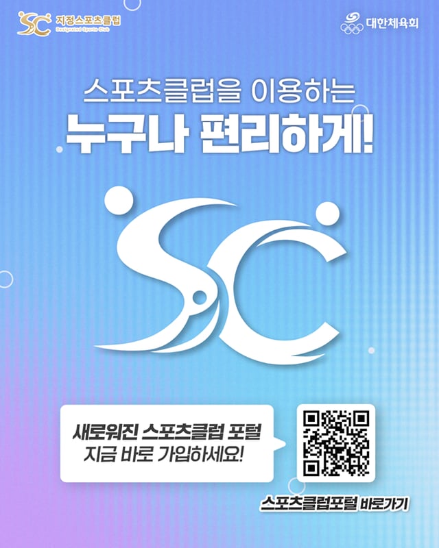/Photo=Korean Sports Council