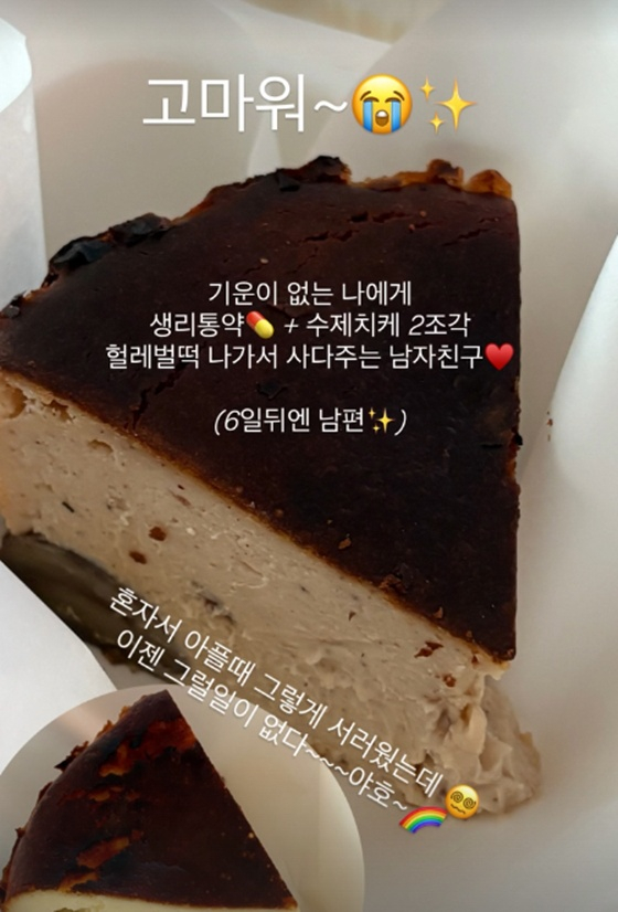 류화영이 올린 인스타그램 스토리/사진=류화영 SNS