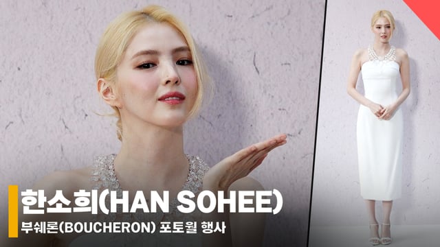 배우 한소희 /사진=전시윤 기자