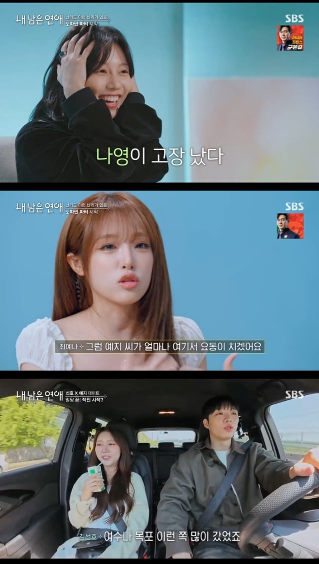 /사진=내남은연애