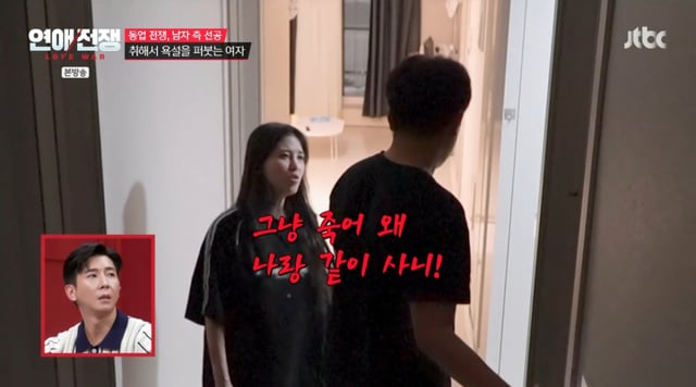 /사진 = JTBC '연애전쟁'
