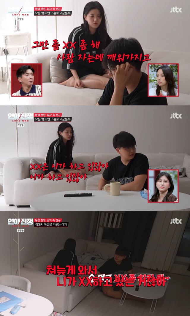 /사진 = JTBC '연애전쟁'