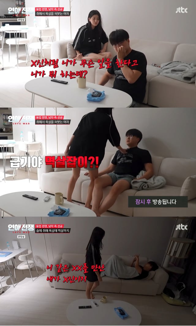 /사진 = JTBC '연애전쟁'