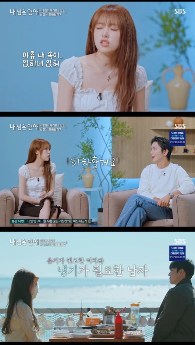/사진=내 남은 연애