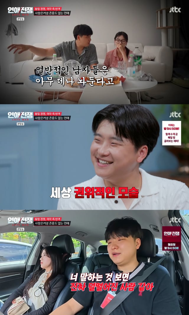 /사진 = JTBC '연애전쟁'