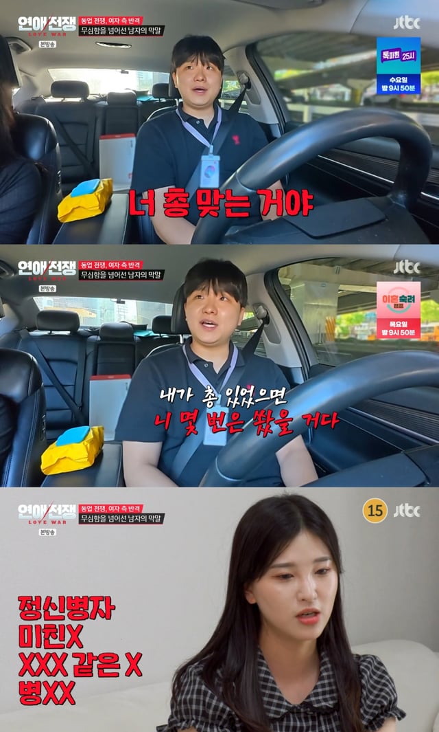 /사진 = JTBC '연애전쟁'