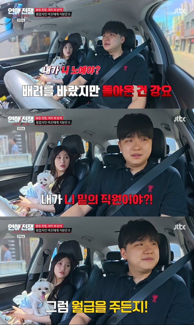 /사진 = JTBC '연애전쟁'
