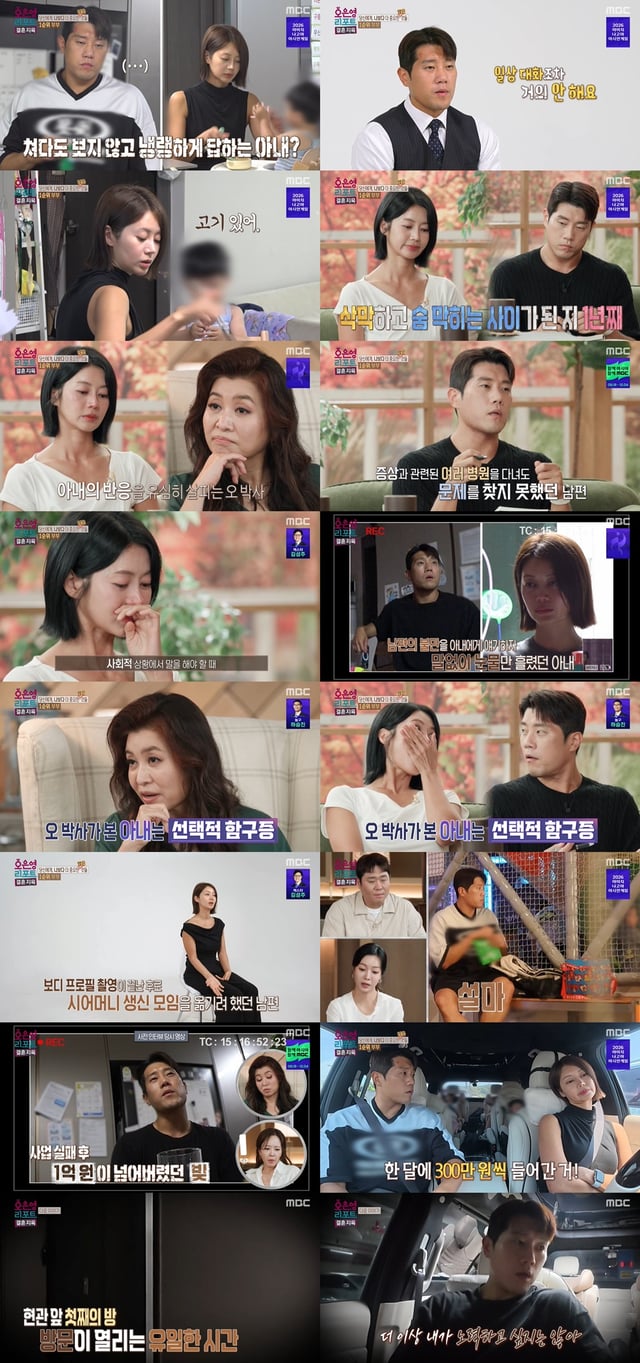 /사진=MBC ‘오은영 리포트-결혼 지옥’     