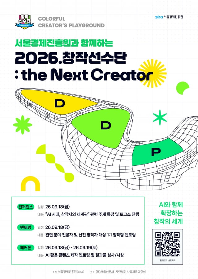 ‘2026 창작선수단’ AI 해커톤