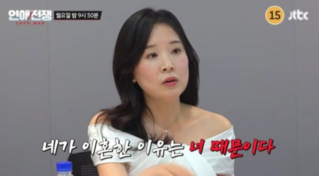 /사진=JTBC '연애전쟁'